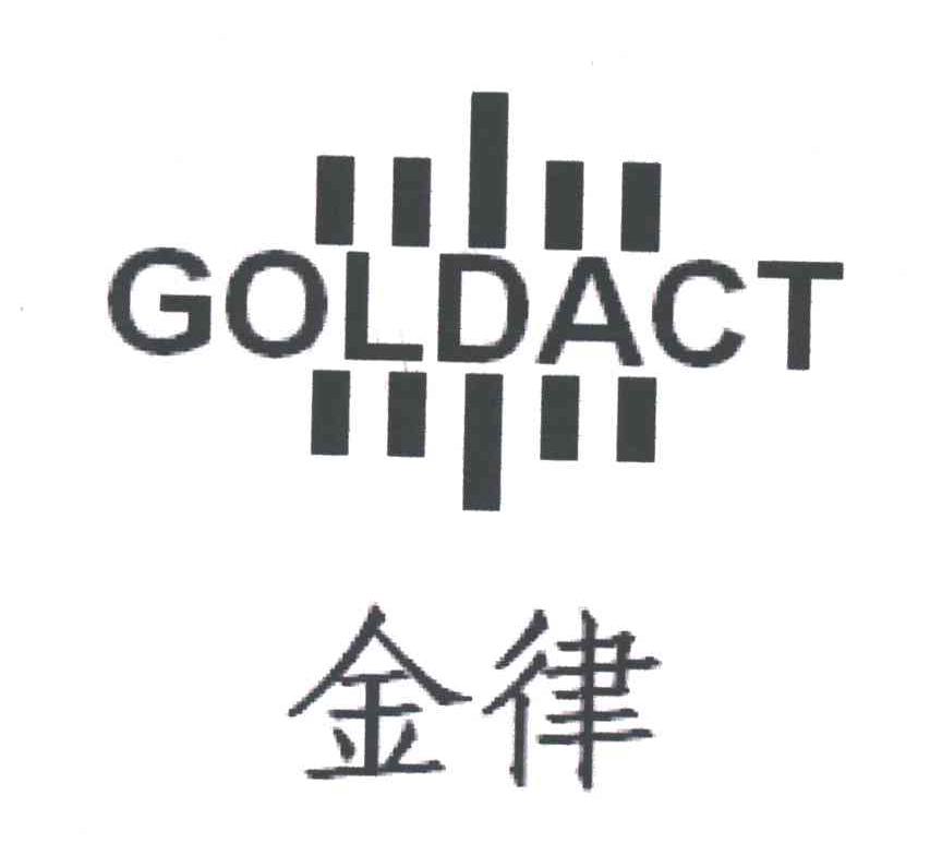 金律;GOLDACT