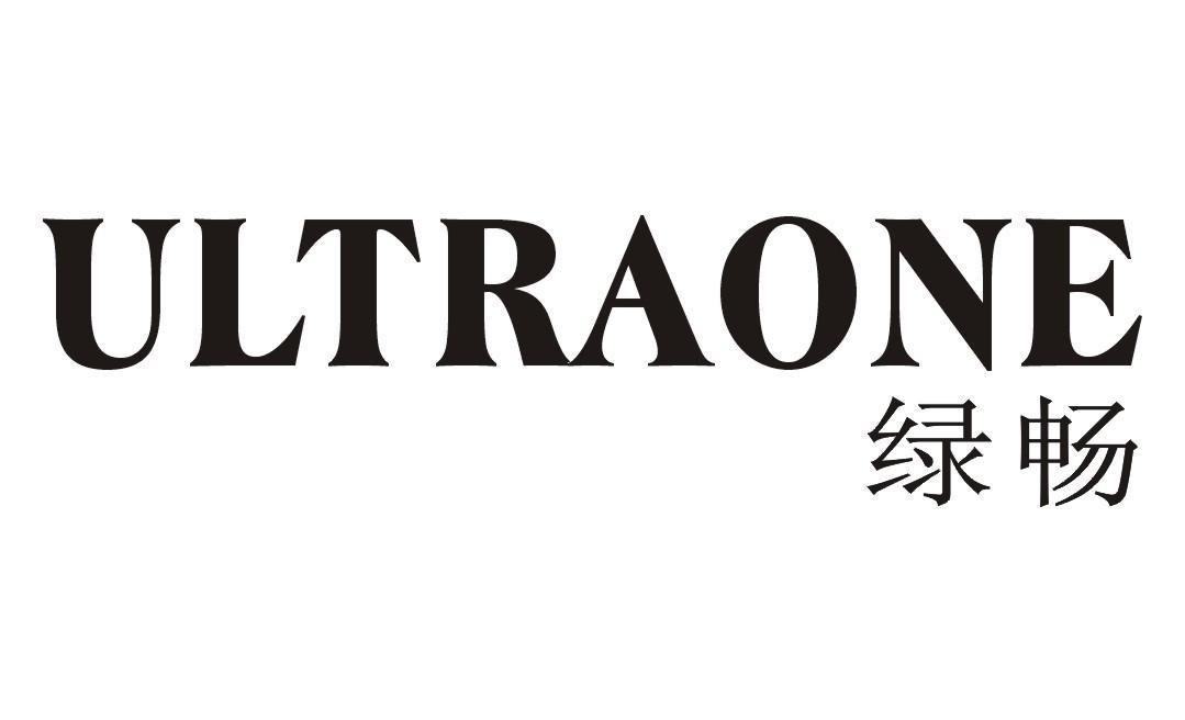绿畅 ULTRAONE