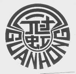 冠虹