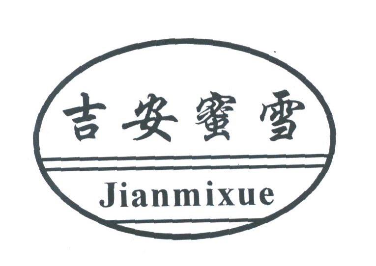 吉安蜜雪