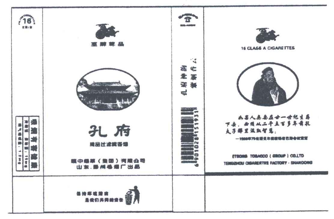 孔府