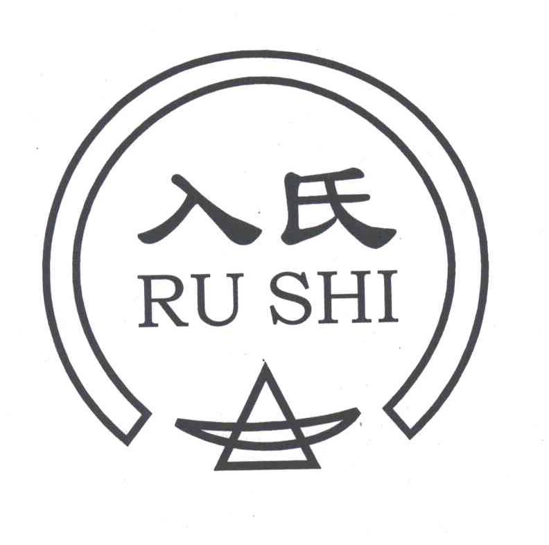 入氏