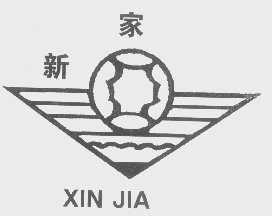 新家