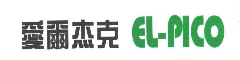 爱尔杰克;EL PICO