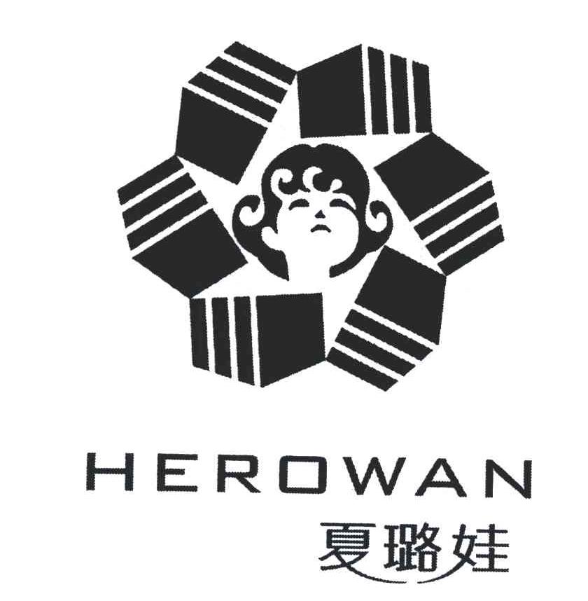 夏璐娃;HEROWAN