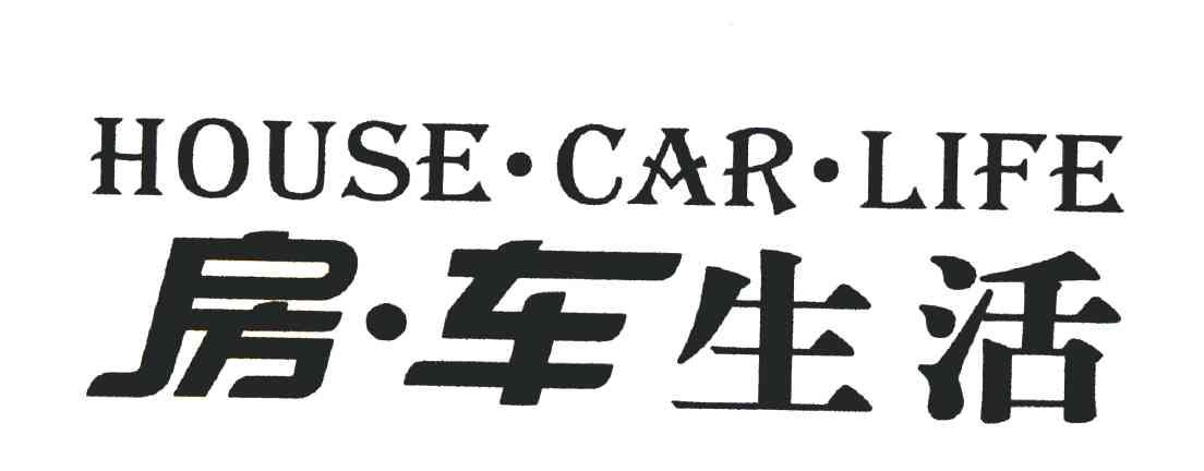 房&middot;车生活;HOUSE.CAR.LIFE