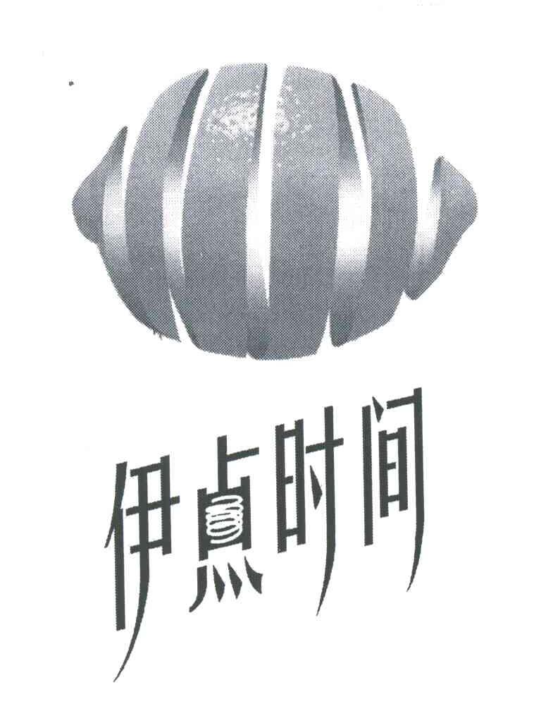 伊点时间