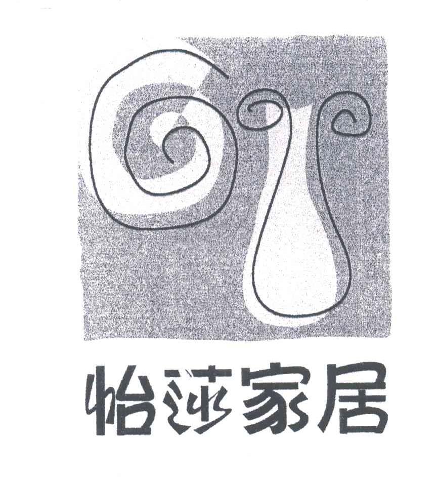 怡莎家居