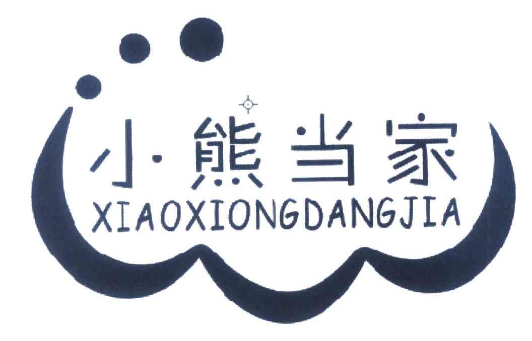 小熊当家