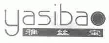 雅丝宝