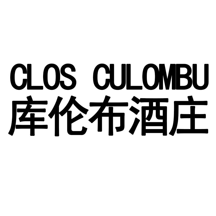 库伦布酒庄 CLOS CULOMBU
