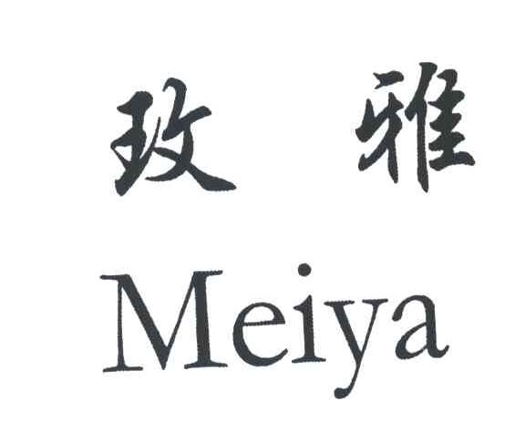 玫雅