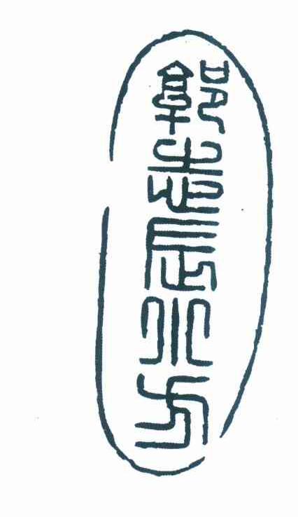 郭志辰小方