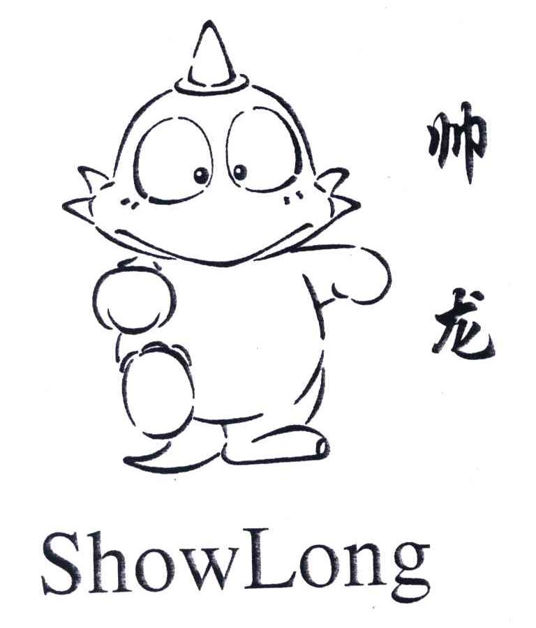 帅龙;SHOW LONG