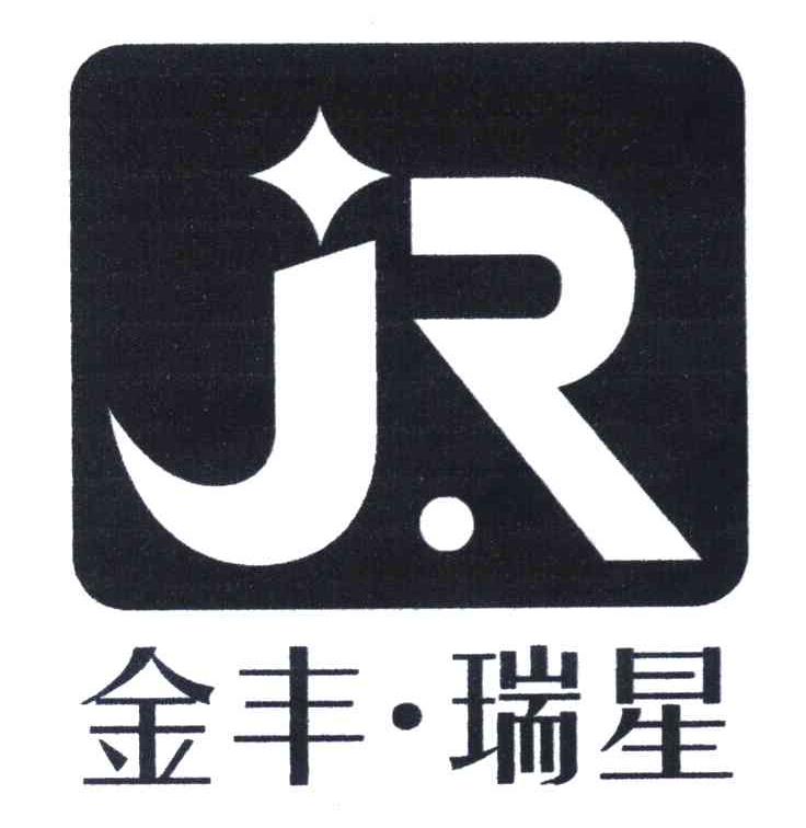 金丰&middot;瑞星 JR