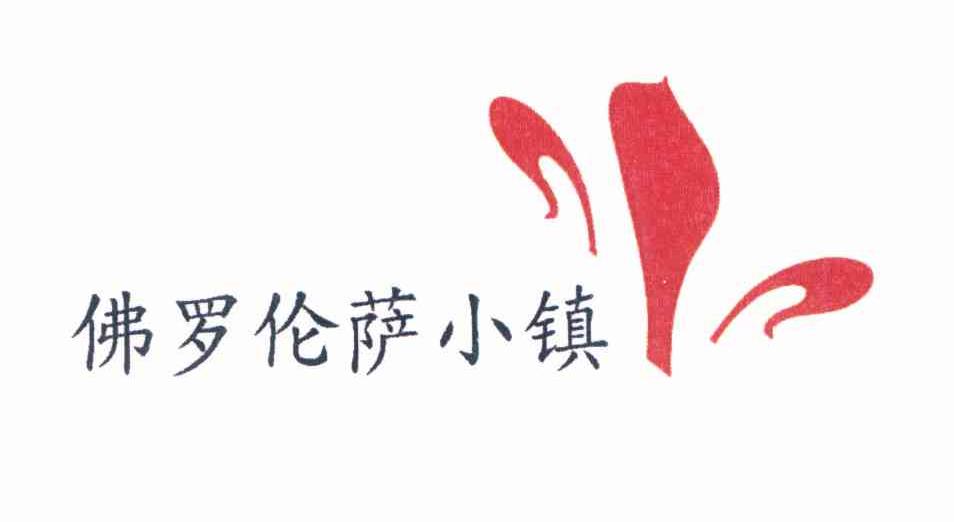 佛罗伦萨小镇