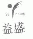 益盛