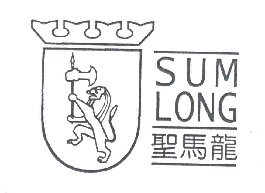 圣马龙;SUMLONG
