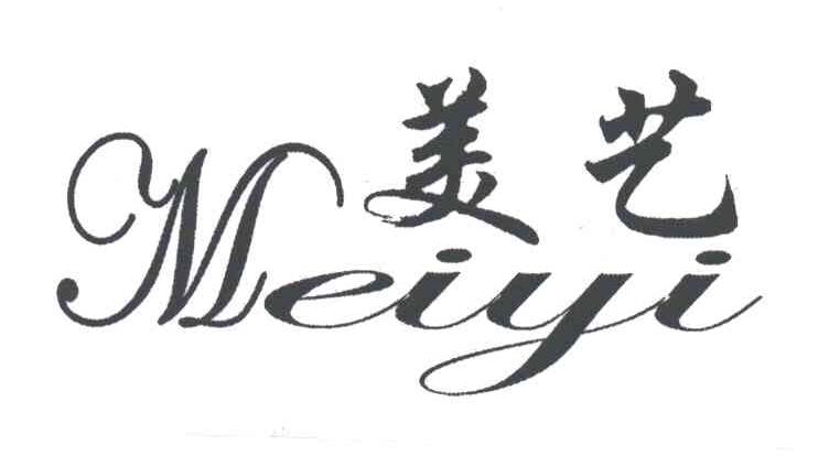 美艺