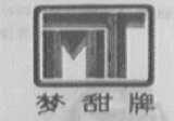 梦甜