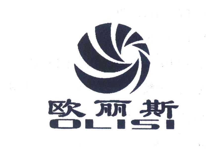欧丽斯;OLISI