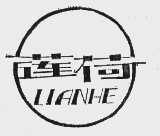 莲荷