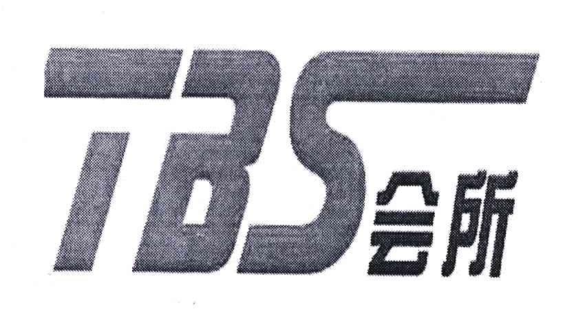 会所;TBS