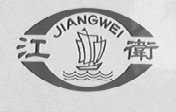 江卫