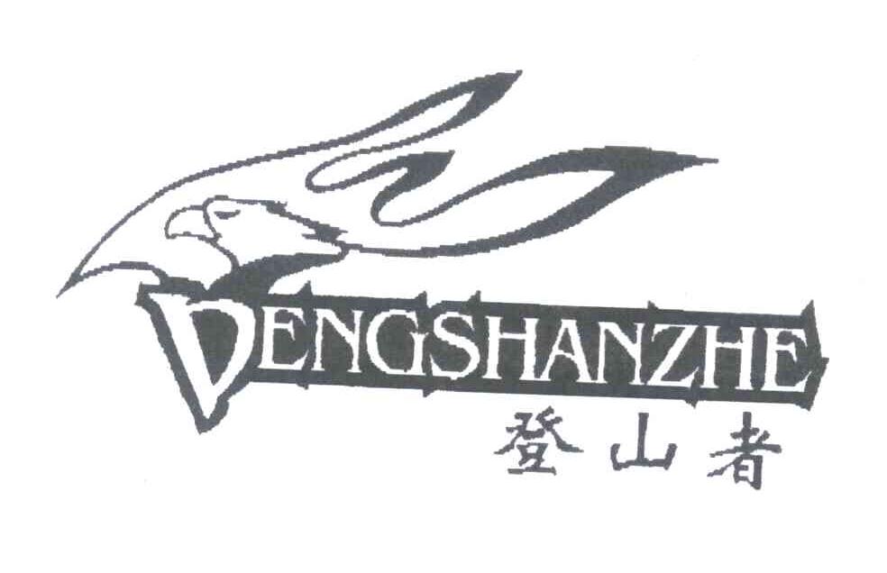 登山者