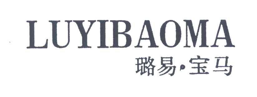 璐易宝马;LU YI BAO MA