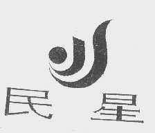民星