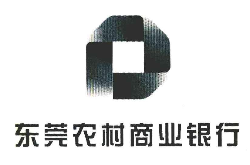 东莞农村商业银行