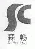 森畅