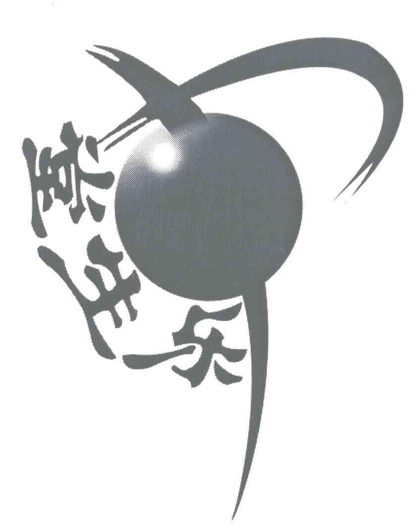 乐生堂及图