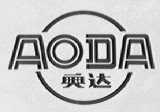 奥达