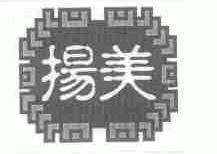 扬美