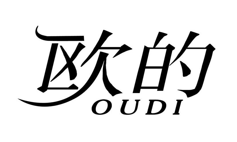 欧的