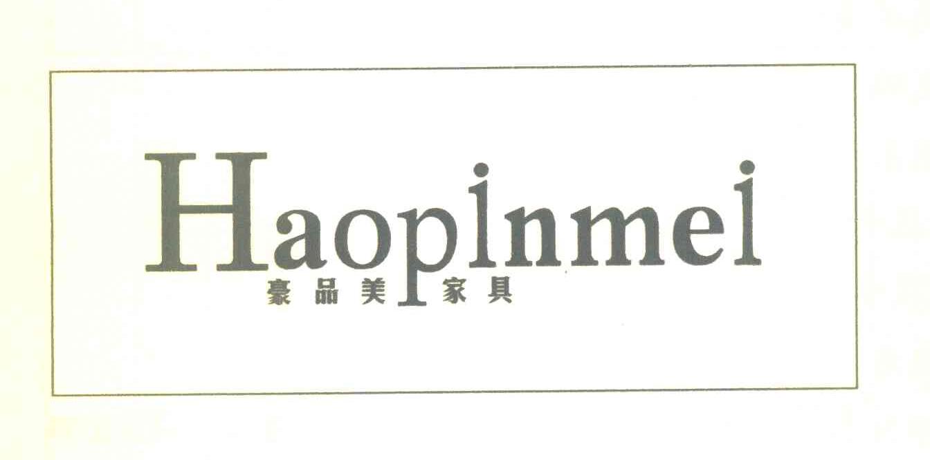 豪品美家具 HAOPINMEI