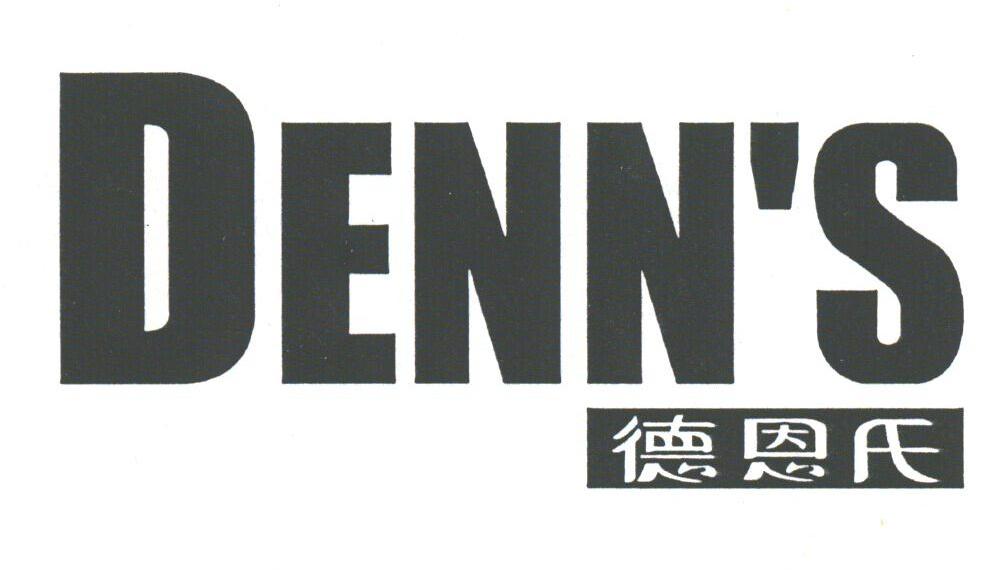 德恩氏;DENN'S