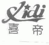 喜帝