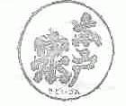木户泉