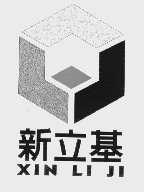 新立基