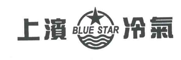 上滨;BLUE STAR
