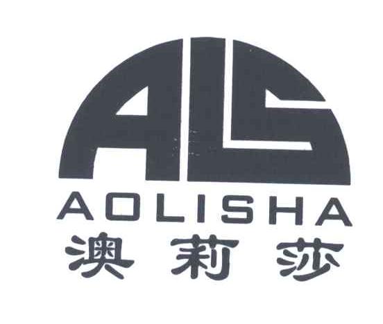 澳莉莎;ALS