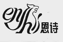 恩诗
