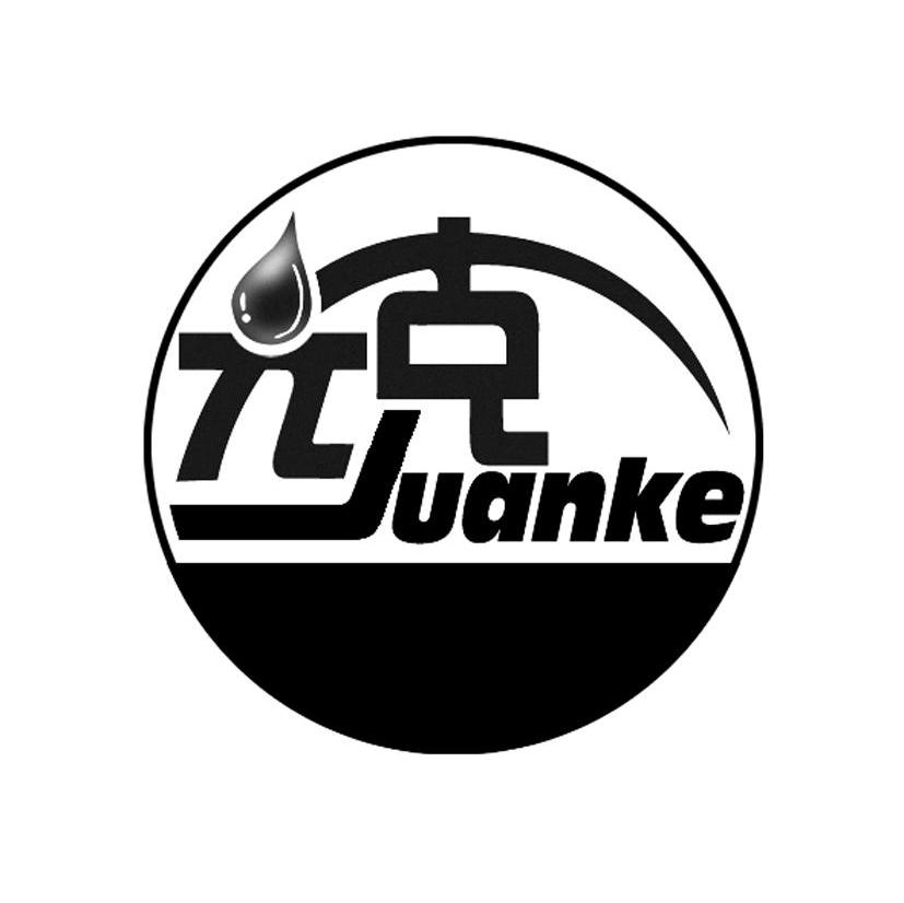 元克