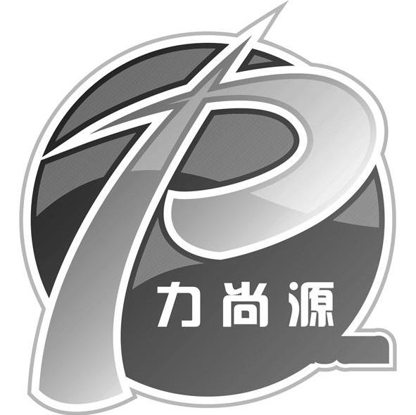 力尚源