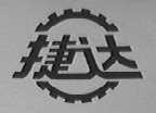捷达