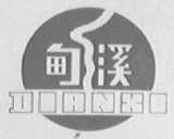 甸溪