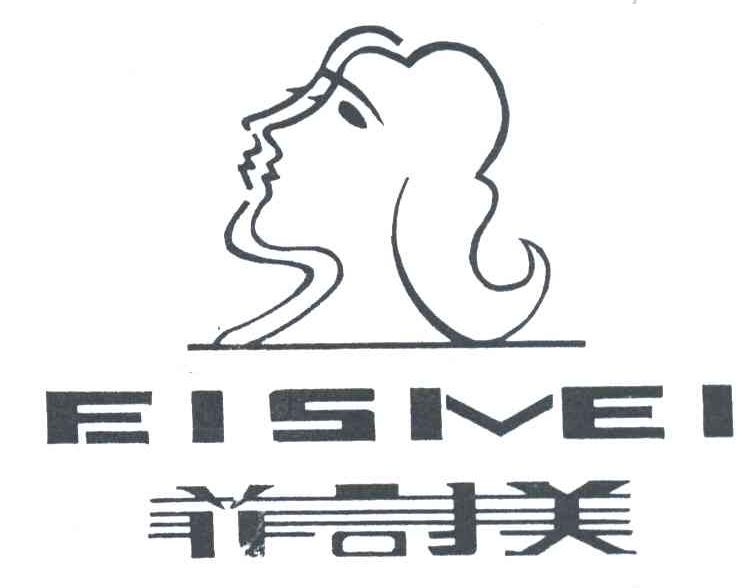 菲诗美;EISMEI